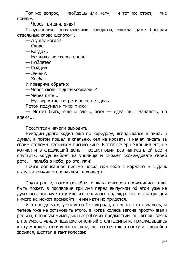 Иосиф Каллиников - Мощи - Страница № 547