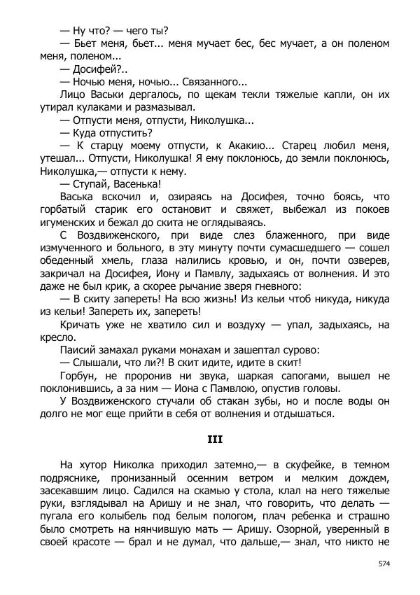 Иосиф Каллиников - Мощи - Страница № 574