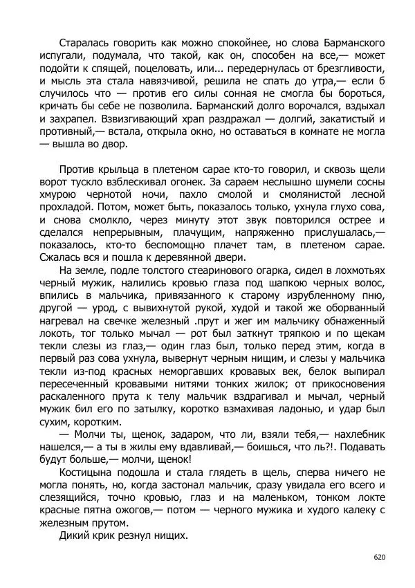 Иосиф Каллиников - Мощи - Страница № 620