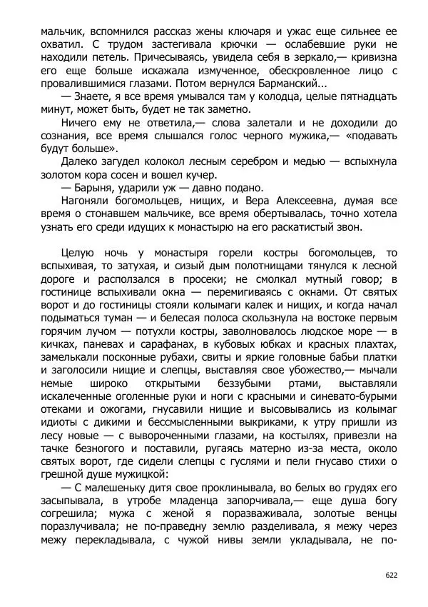 Иосиф Каллиников - Мощи - Страница № 622