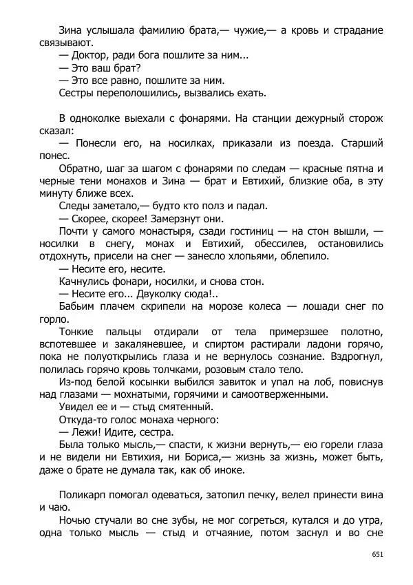 Иосиф Каллиников - Мощи - Страница № 651