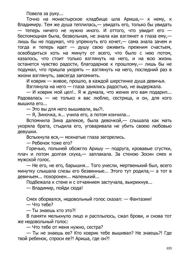 Иосиф Каллиников - Мощи - Страница № 655