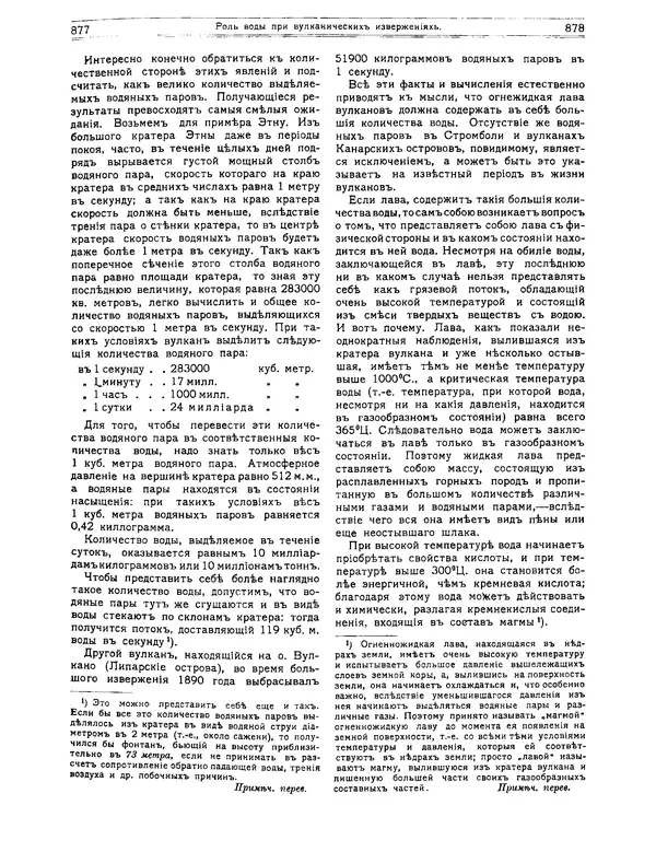  журнал «Природа» - Природа 1912 №7-8 - Страница № 17