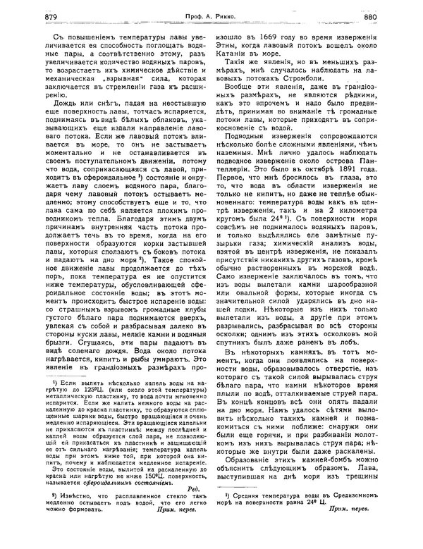  журнал «Природа» - Природа 1912 №7-8 - Страница № 18