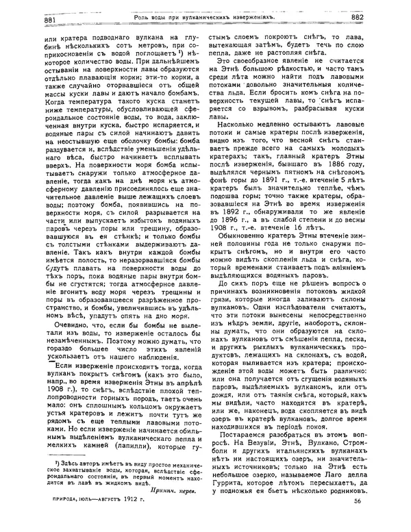  журнал «Природа» - Природа 1912 №7-8 - Страница № 19