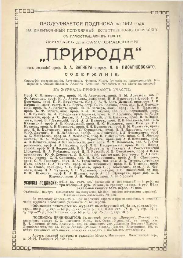  журнал «Природа» - Природа 1912 №7-8 - Страница № 2