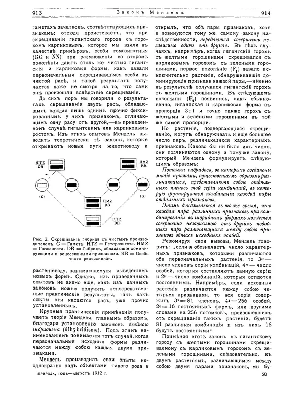  журнал «Природа» - Природа 1912 №7-8 - Страница № 35