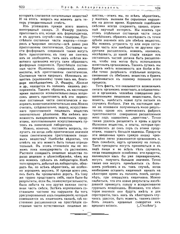  журнал «Природа» - Природа 1912 №7-8 - Страница № 40