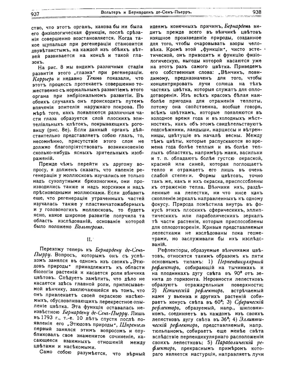  журнал «Природа» - Природа 1912 №7-8 - Страница № 47