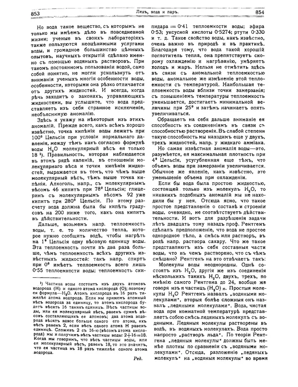  журнал «Природа» - Природа 1912 №7-8 - Страница № 5