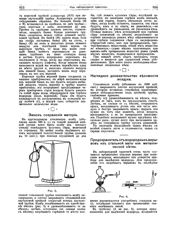  журнал «Природа» - Природа 1912 №7-8 - Страница № 56