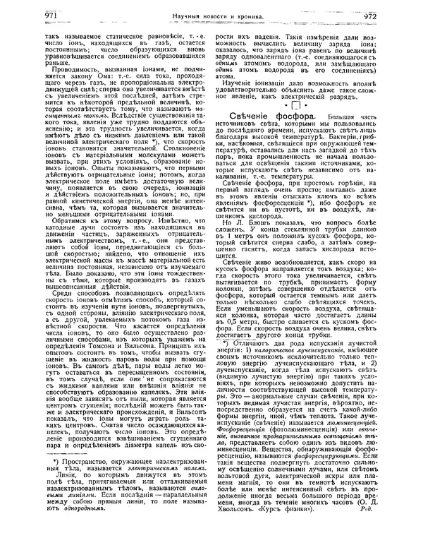  журнал «Природа» - Природа 1912 №7-8 - Страница № 64