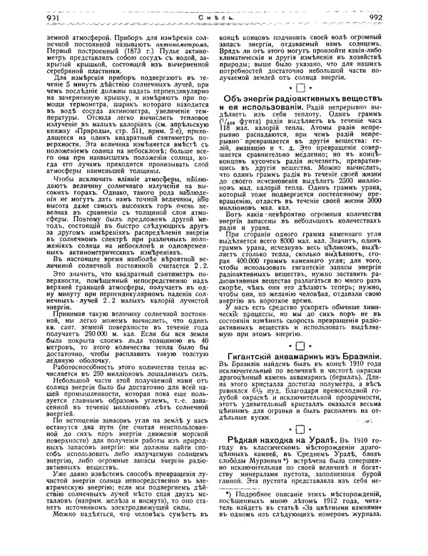  журнал «Природа» - Природа 1912 №7-8 - Страница № 74