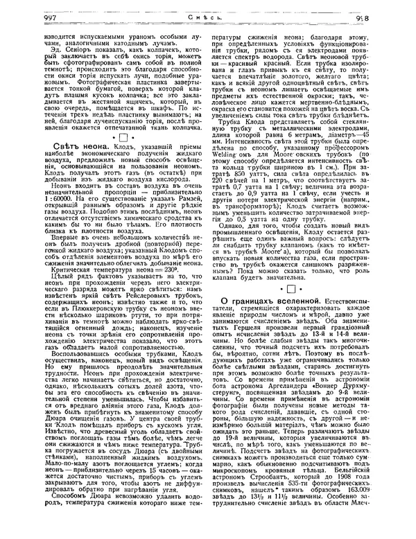  журнал «Природа» - Природа 1912 №7-8 - Страница № 77