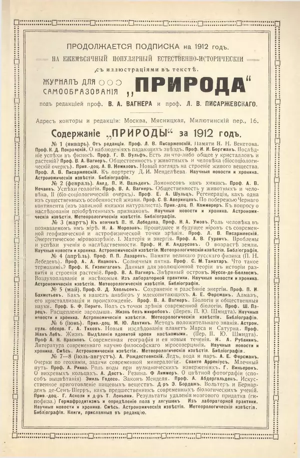  журнал «Природа» - Природа 1912 №7-8 - Страница № 87