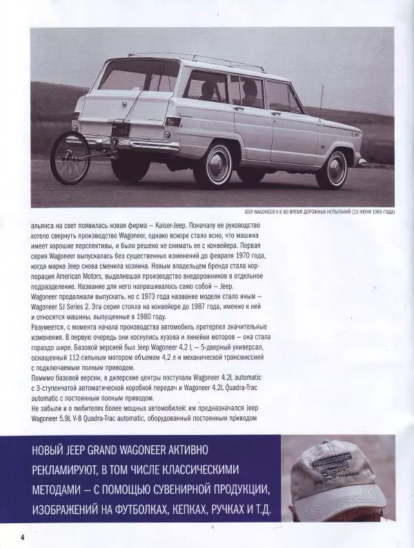  журнал Полицейские машины мира - Jeep Wagoneer. Полиция штата Пенсильвания - Страница № 4