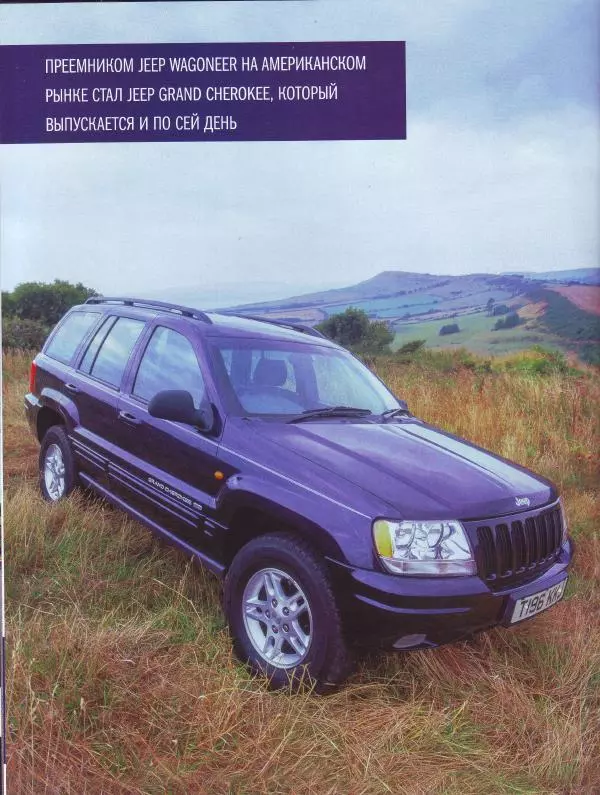  журнал Полицейские машины мира - Jeep Wagoneer. Полиция штата Пенсильвания - Страница № 6