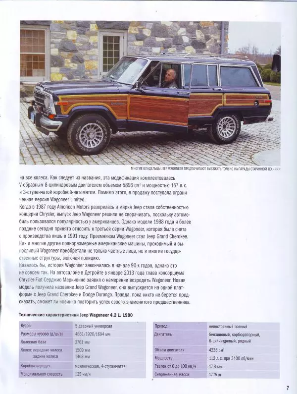  журнал Полицейские машины мира - Jeep Wagoneer. Полиция штата Пенсильвания - Страница № 7