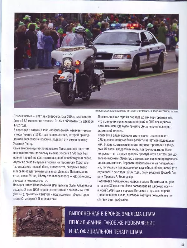  журнал Полицейские машины мира - Jeep Wagoneer. Полиция штата Пенсильвания - Страница № 11