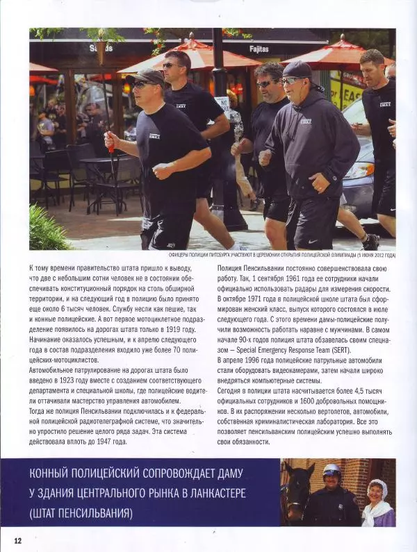  журнал Полицейские машины мира - Jeep Wagoneer. Полиция штата Пенсильвания - Страница № 12