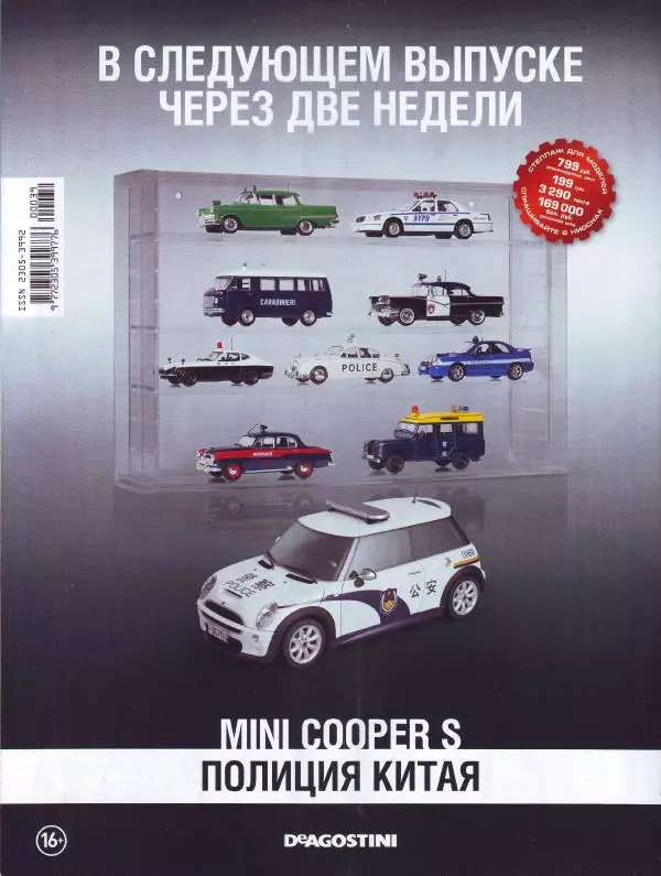  журнал Полицейские машины мира - Jeep Wagoneer. Полиция штата Пенсильвания - Страница № 16