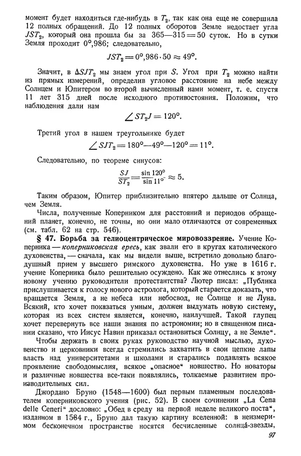 Р Куницкий - Астрономия : Учебник для высших педагогических учебных заведений - Страница № 100