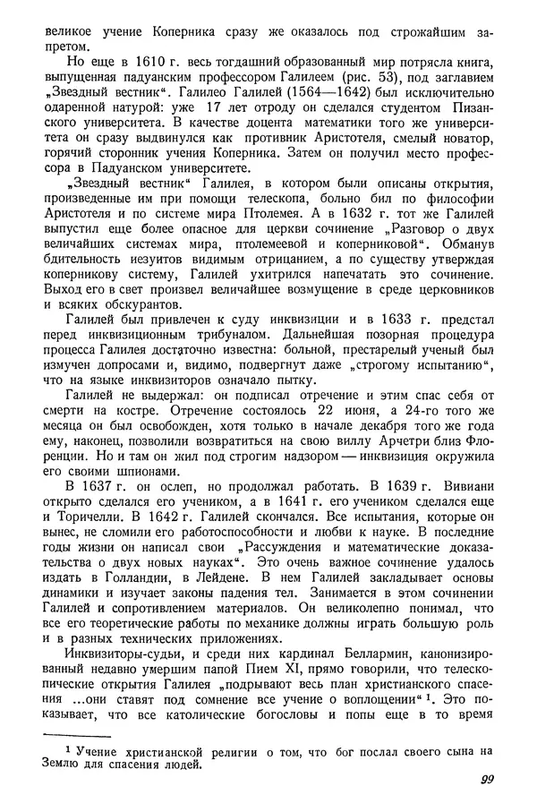 Р Куницкий - Астрономия : Учебник для высших педагогических учебных заведений - Страница № 102