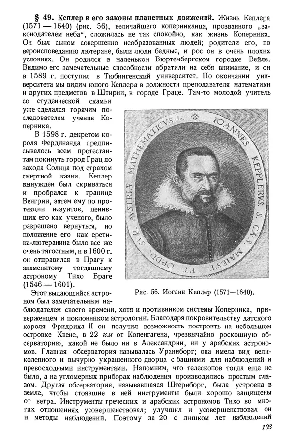 Р Куницкий - Астрономия : Учебник для высших педагогических учебных заведений - Страница № 106