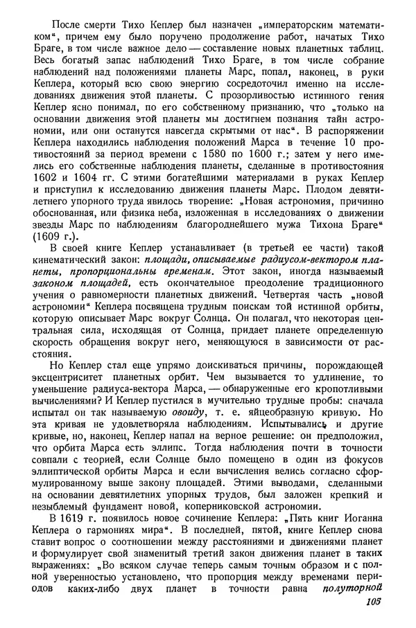 Р Куницкий - Астрономия : Учебник для высших педагогических учебных заведений - Страница № 108