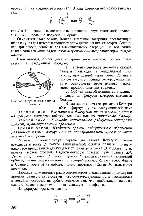 Р Куницкий - Астрономия : Учебник для высших педагогических учебных заведений - Страница № 109