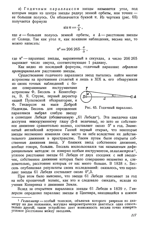 Р Куницкий - Астрономия : Учебник для высших педагогических учебных заведений - Страница № 120