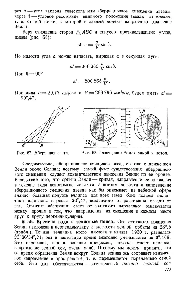 Р Куницкий - Астрономия : Учебник для высших педагогических учебных заведений - Страница № 122