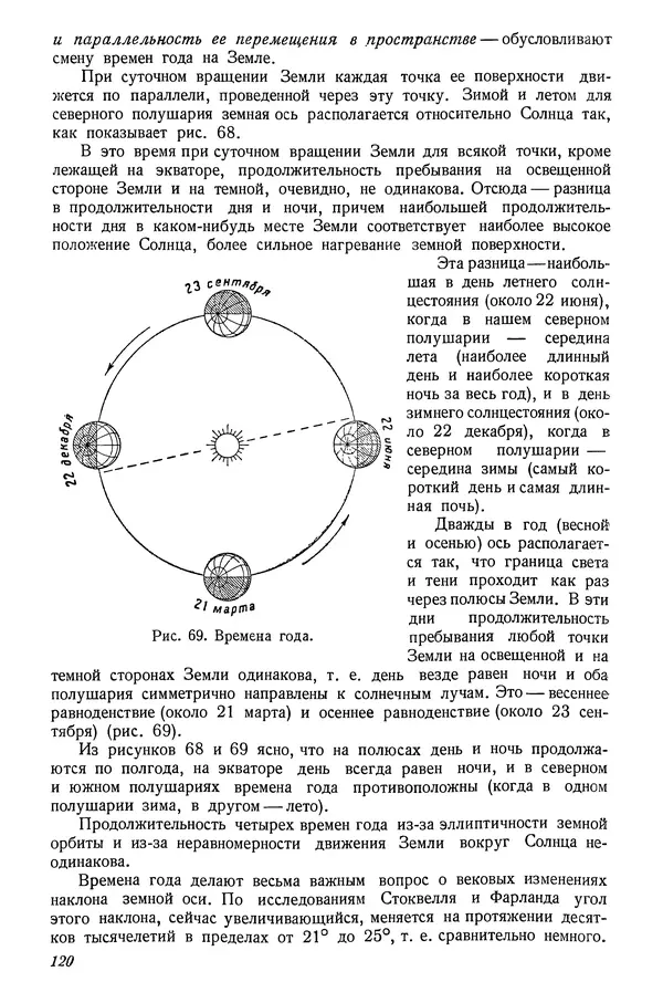 Р Куницкий - Астрономия : Учебник для высших педагогических учебных заведений - Страница № 123