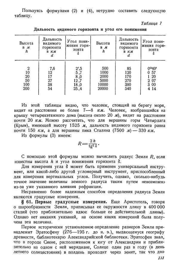 Р Куницкий - Астрономия : Учебник для высших педагогических учебных заведений - Страница № 134