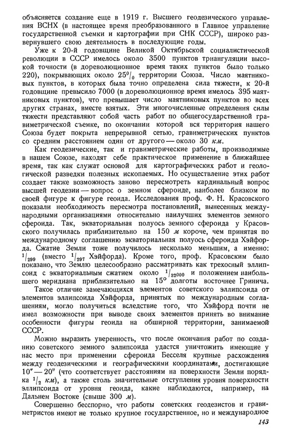 Р Куницкий - Астрономия : Учебник для высших педагогических учебных заведений - Страница № 146