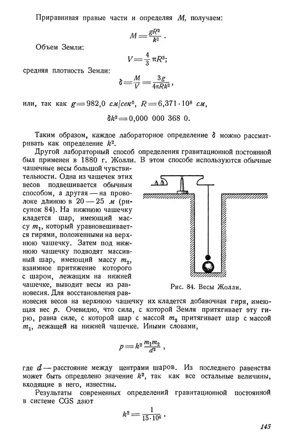 Р Куницкий - Астрономия : Учебник для высших педагогических учебных заведений - Страница № 148