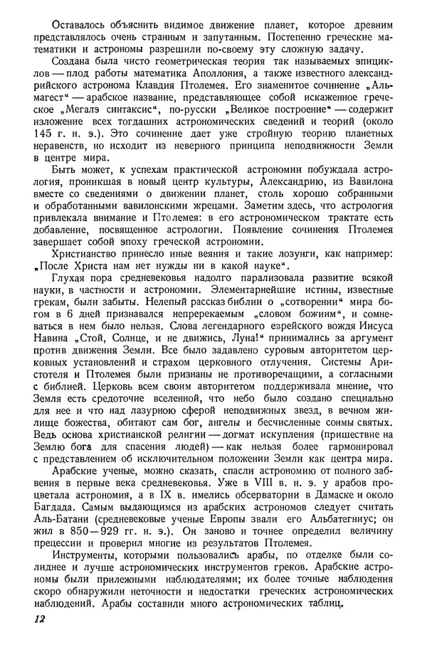 Р Куницкий - Астрономия : Учебник для высших педагогических учебных заведений - Страница № 15