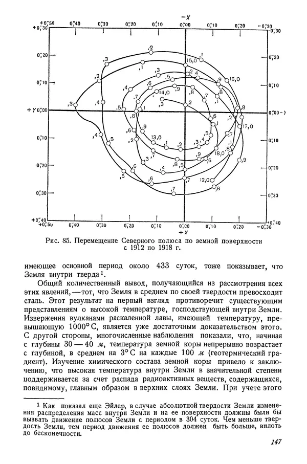 Р Куницкий - Астрономия : Учебник для высших педагогических учебных заведений - Страница № 150