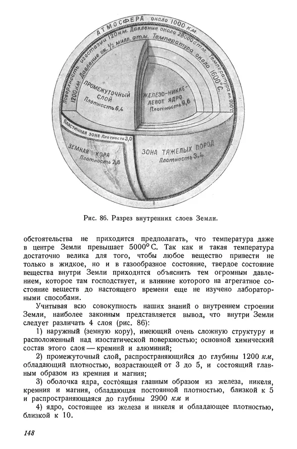 Р Куницкий - Астрономия : Учебник для высших педагогических учебных заведений - Страница № 151