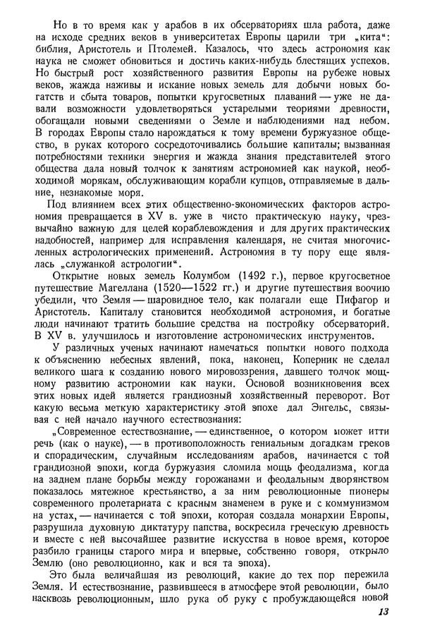 Р Куницкий - Астрономия : Учебник для высших педагогических учебных заведений - Страница № 16
