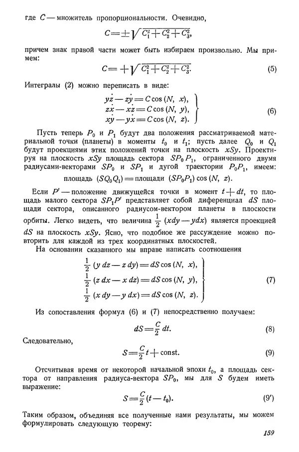 Р Куницкий - Астрономия : Учебник для высших педагогических учебных заведений - Страница № 162