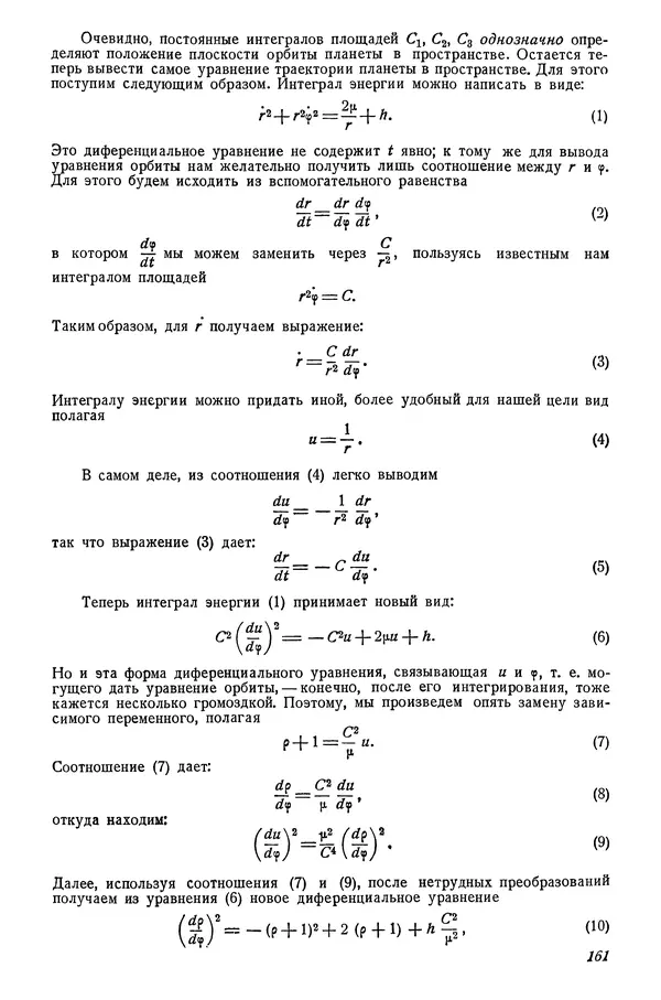 Р Куницкий - Астрономия : Учебник для высших педагогических учебных заведений - Страница № 164