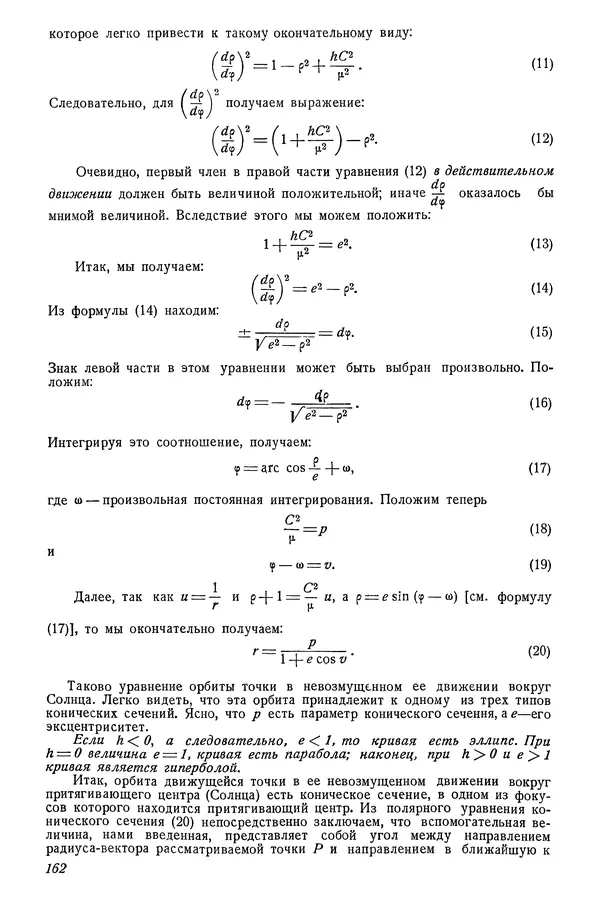 Р Куницкий - Астрономия : Учебник для высших педагогических учебных заведений - Страница № 165
