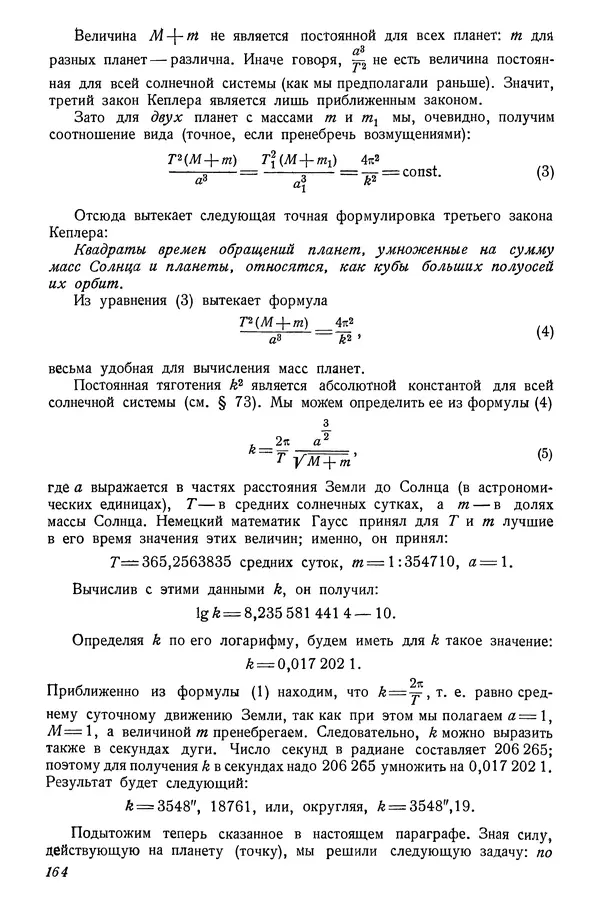 Р Куницкий - Астрономия : Учебник для высших педагогических учебных заведений - Страница № 167