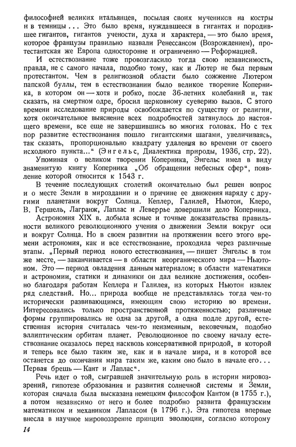 Р Куницкий - Астрономия : Учебник для высших педагогических учебных заведений - Страница № 17