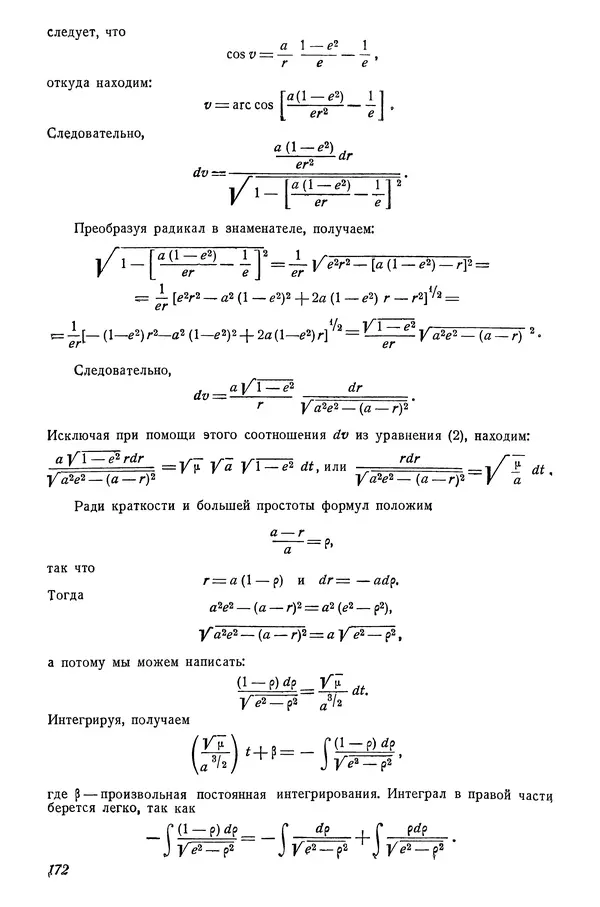 Р Куницкий - Астрономия : Учебник для высших педагогических учебных заведений - Страница № 175