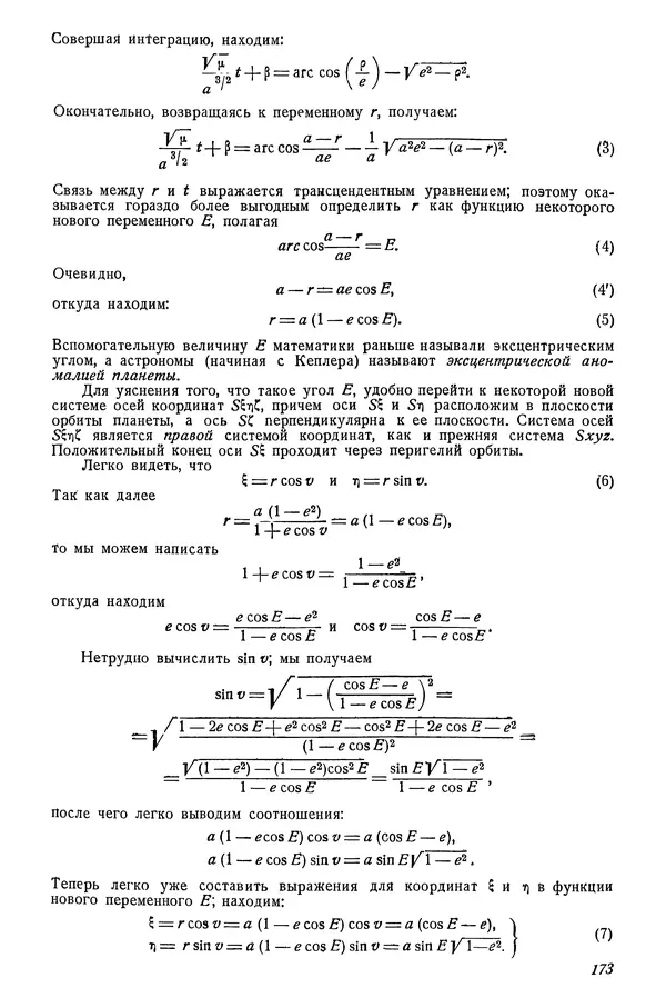 Р Куницкий - Астрономия : Учебник для высших педагогических учебных заведений - Страница № 176
