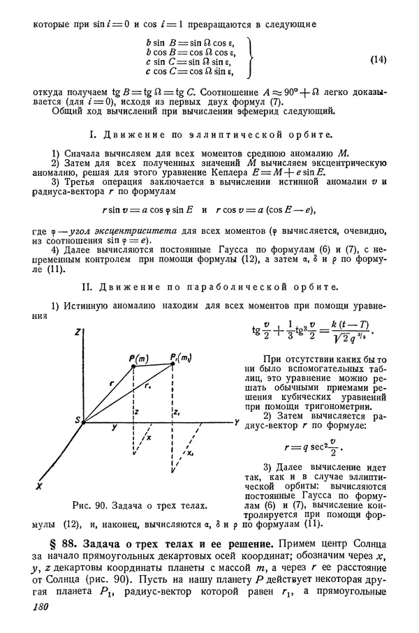 Р Куницкий - Астрономия : Учебник для высших педагогических учебных заведений - Страница № 183