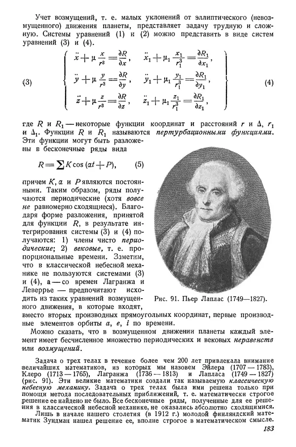 Р Куницкий - Астрономия : Учебник для высших педагогических учебных заведений - Страница № 186