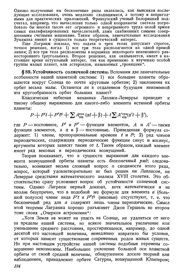 Р Куницкий - Астрономия : Учебник для высших педагогических учебных заведений - Страница № 187